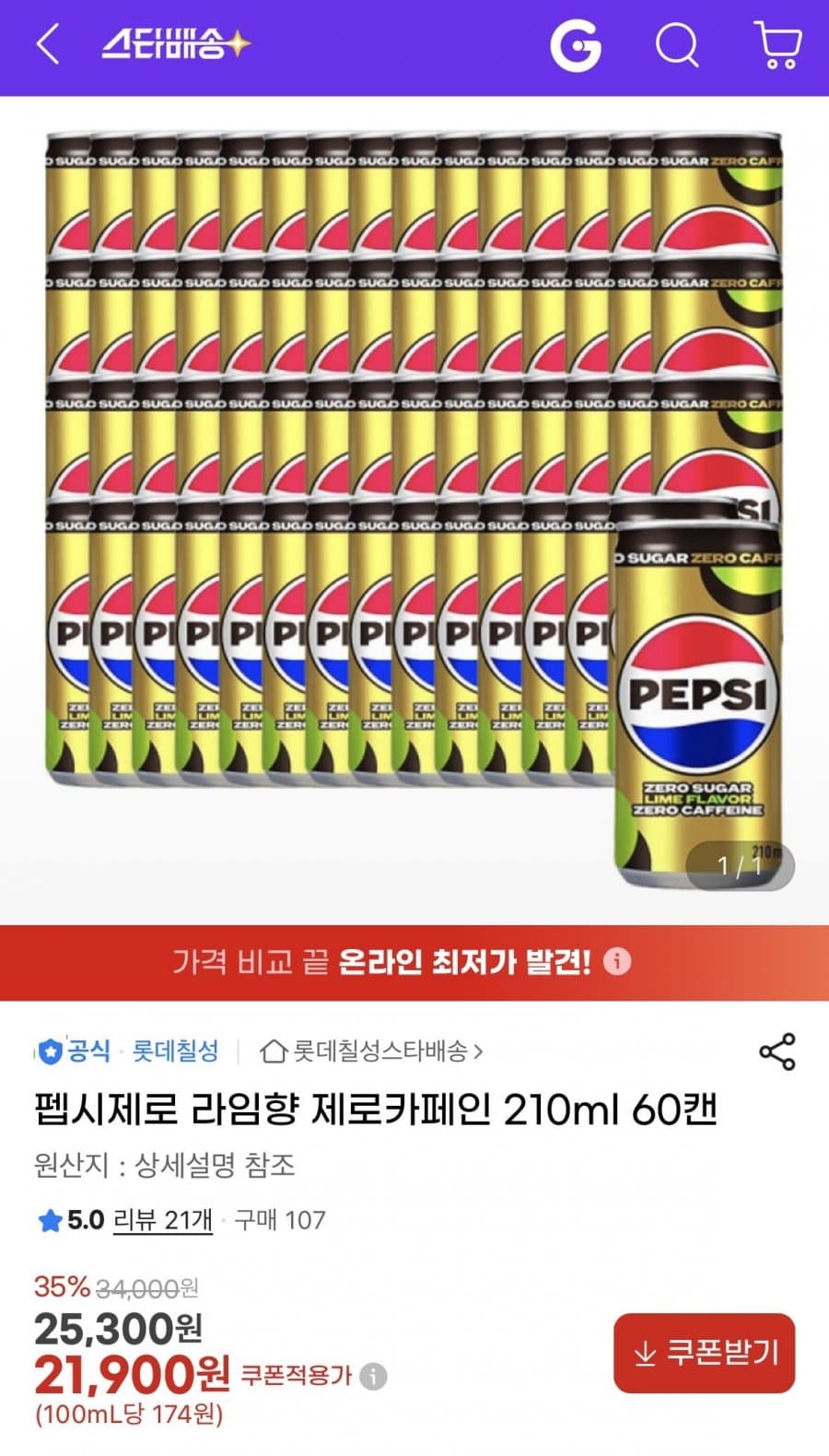 펩시제로 라임향 210ml 60캔