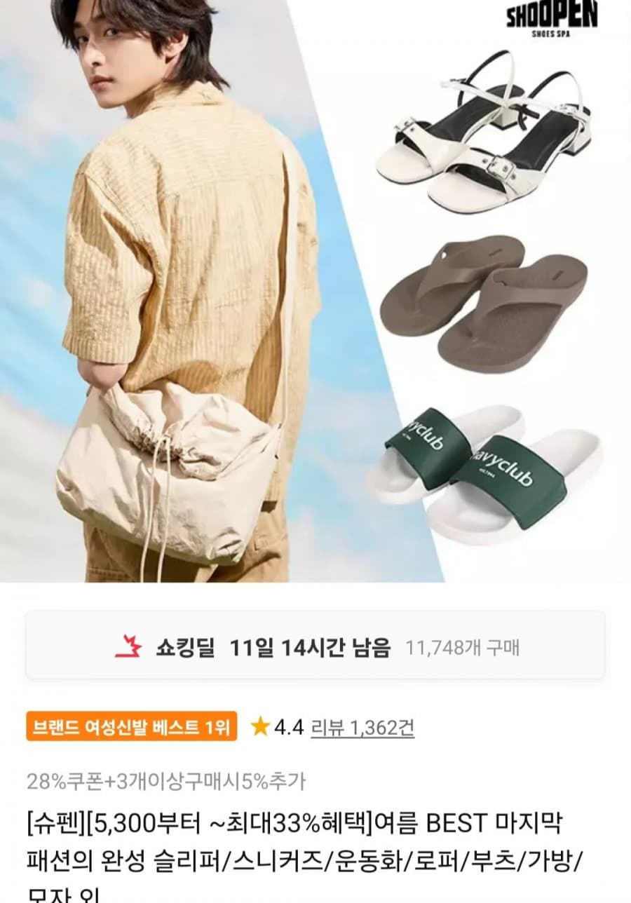 슈펜 슬리퍼·스니커즈 외