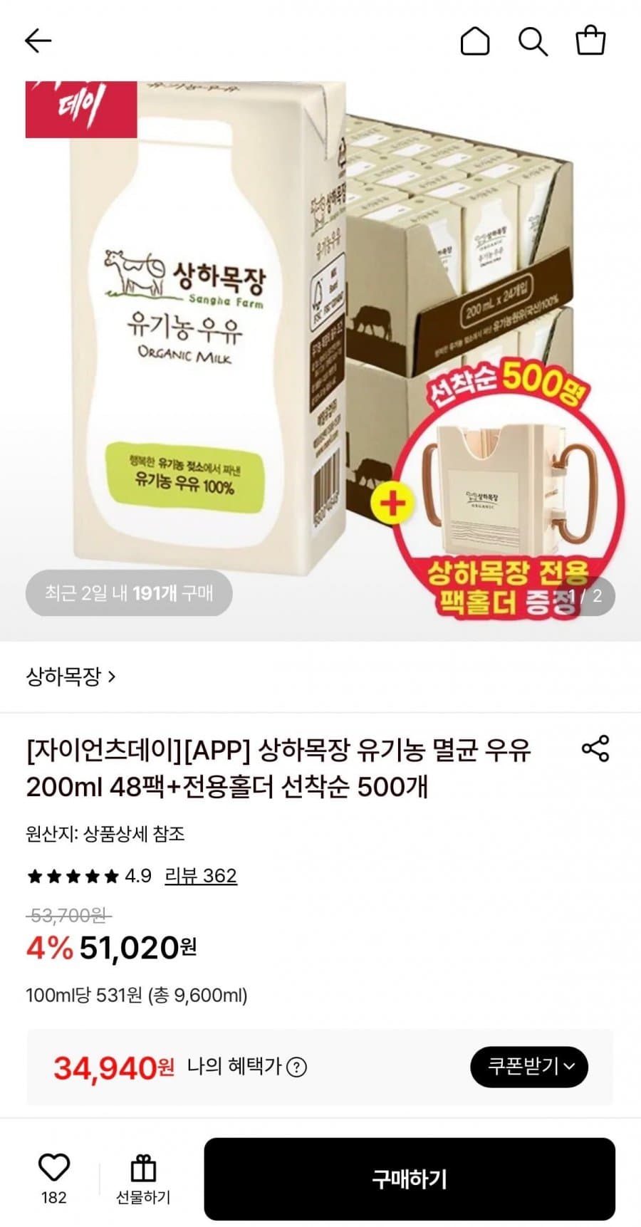 상하목장 유기농 멸균우유 48팩