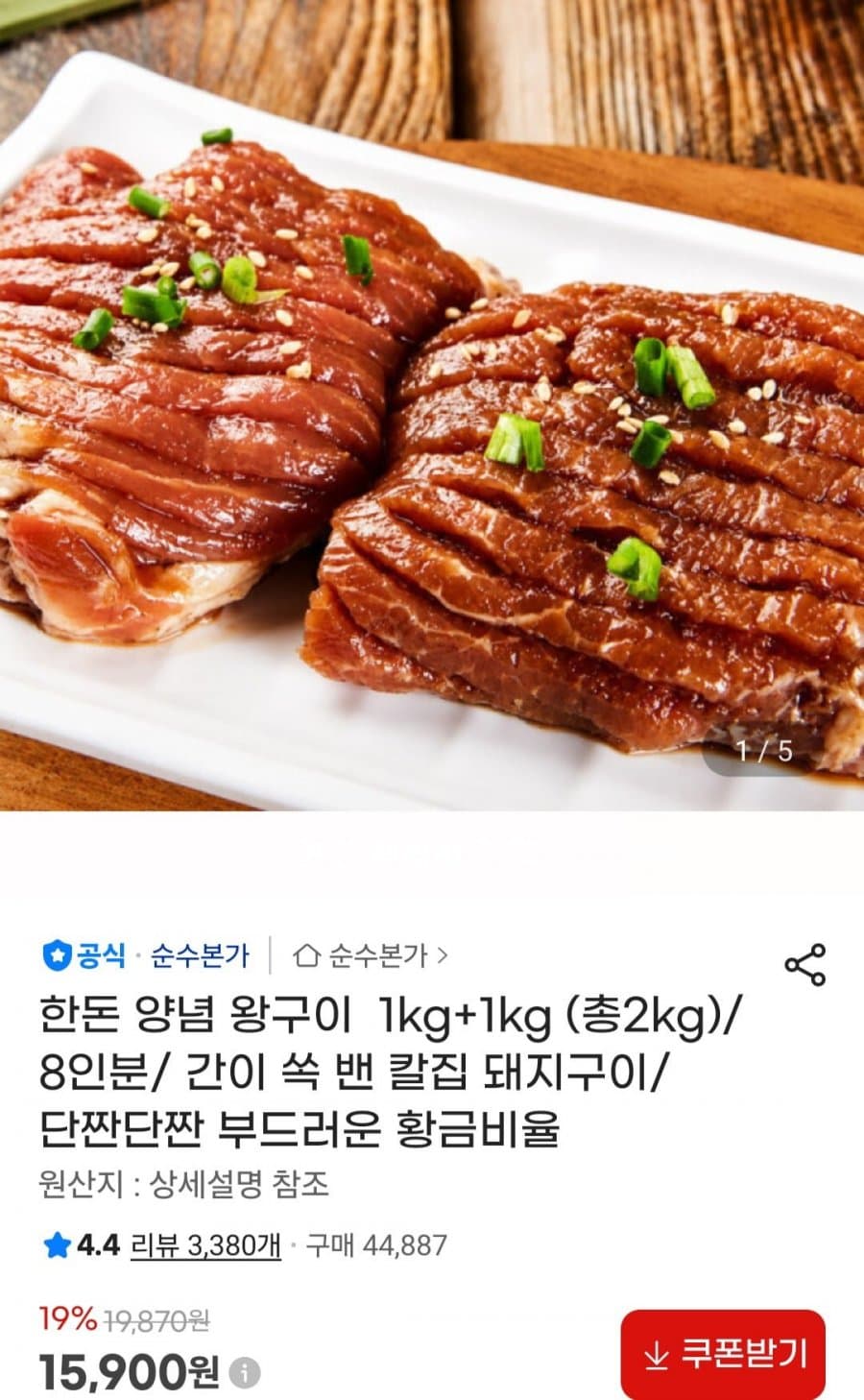 한돈 양념 왕구이 2kg