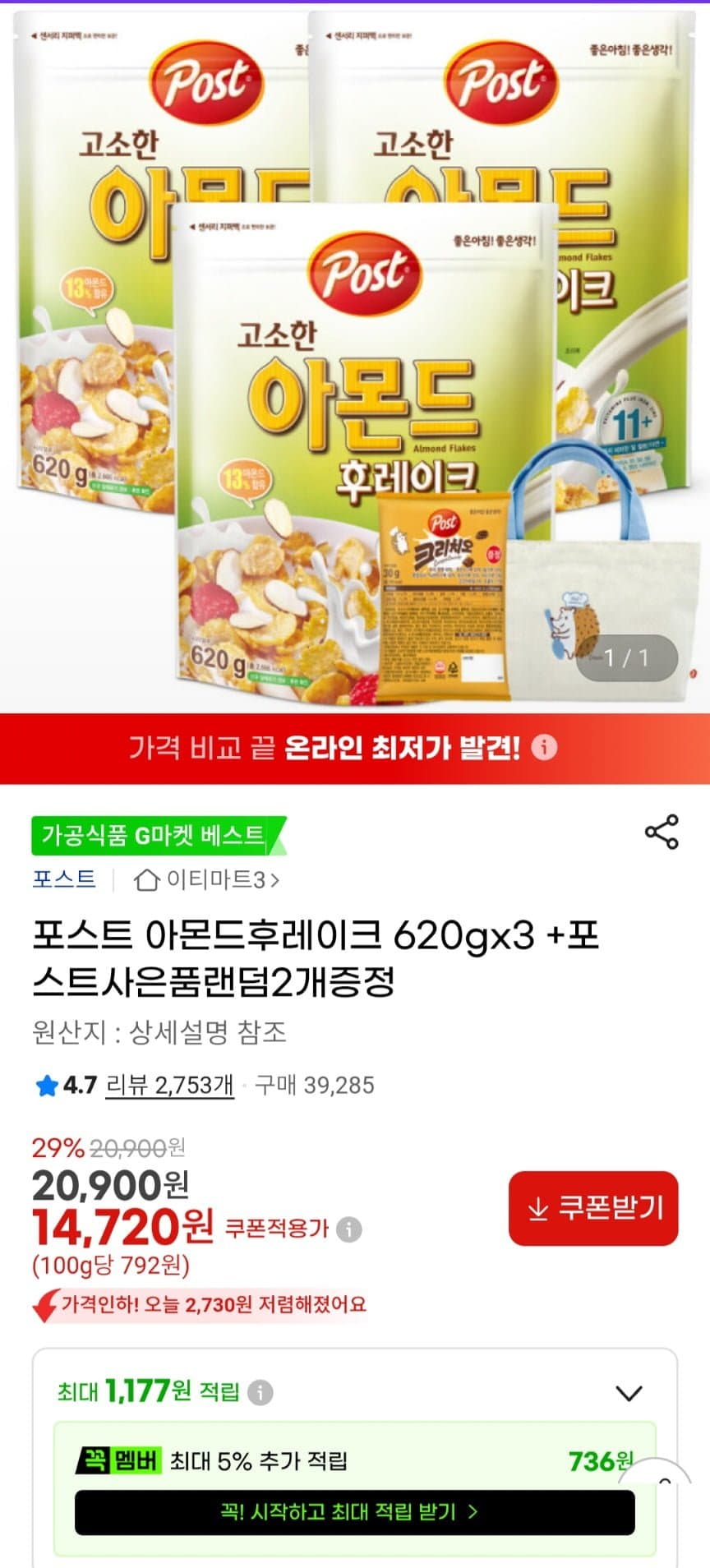 켈로거 아몬드 후레이크 620g
