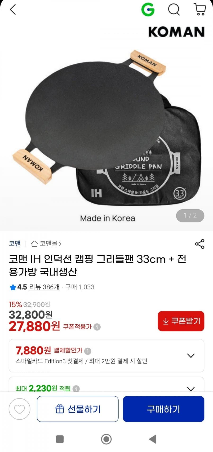 코맨 인덕션 캠핑 그리들팬 33cm