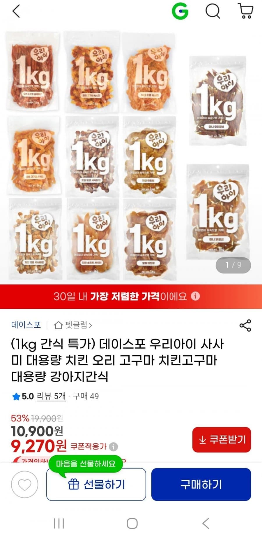 대용량 강아지간식 1kg