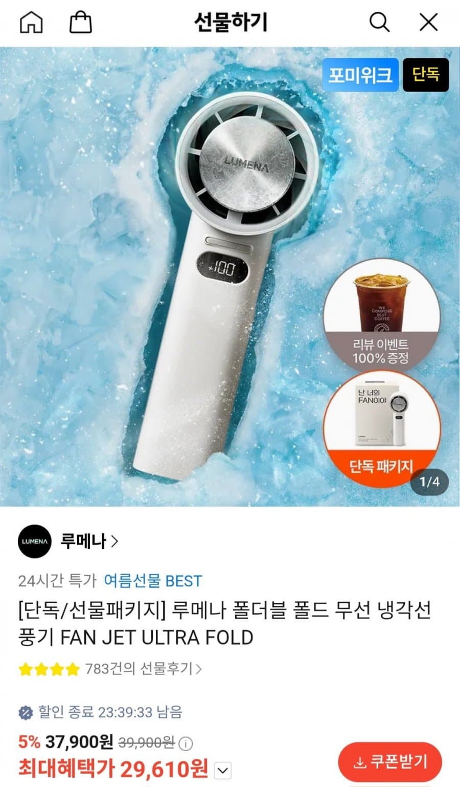 루메나 폴더블 무선 냉각선풍기