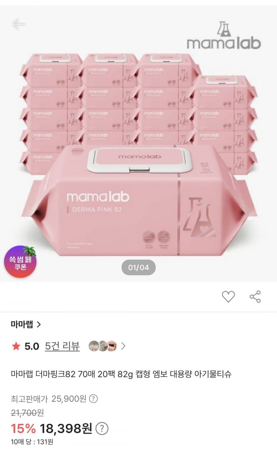 마마랩 더마핑크 70매 20팩