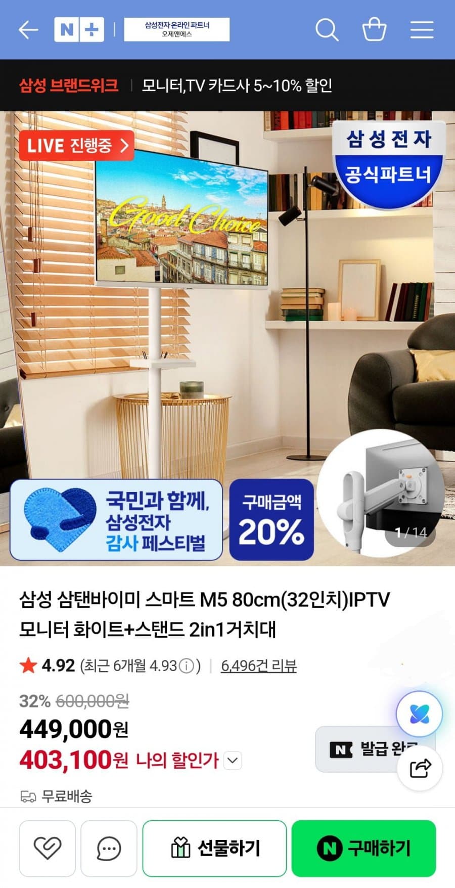 삼성 스마트 M5 32인치