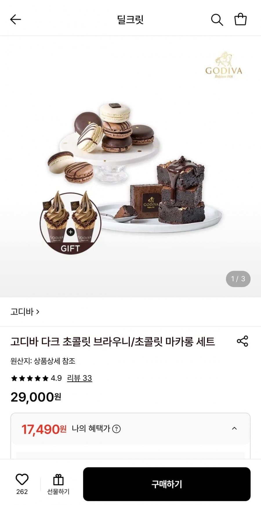 고디바 다크 초콜릿 브라우니