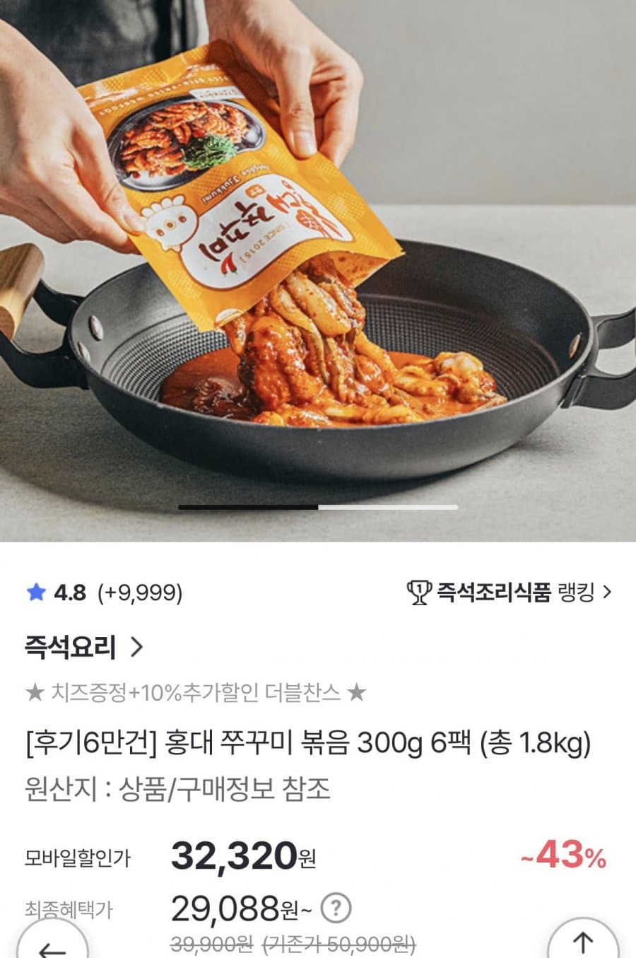 홍대쭈꾸미 300g 6팩