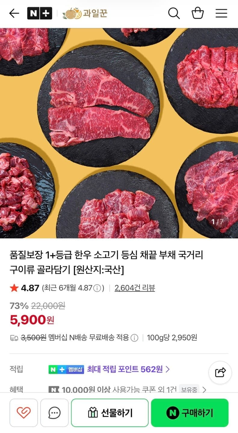 한우 국거리 200g