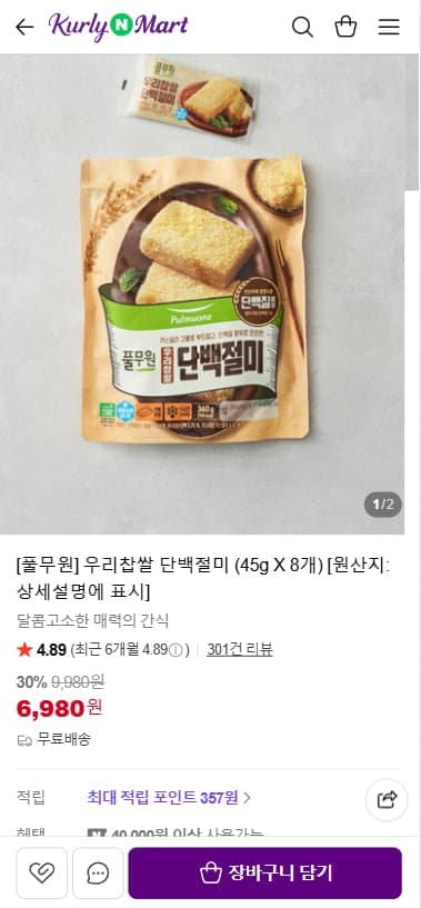 풀무원 우리찹쌀 단백절미 8개