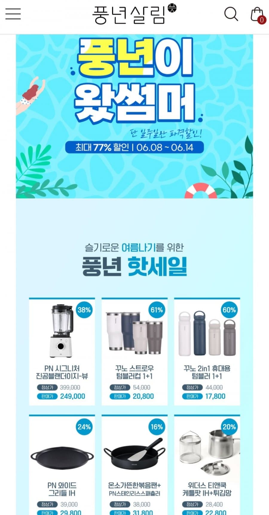 PN풍년 텀블러 1+1
