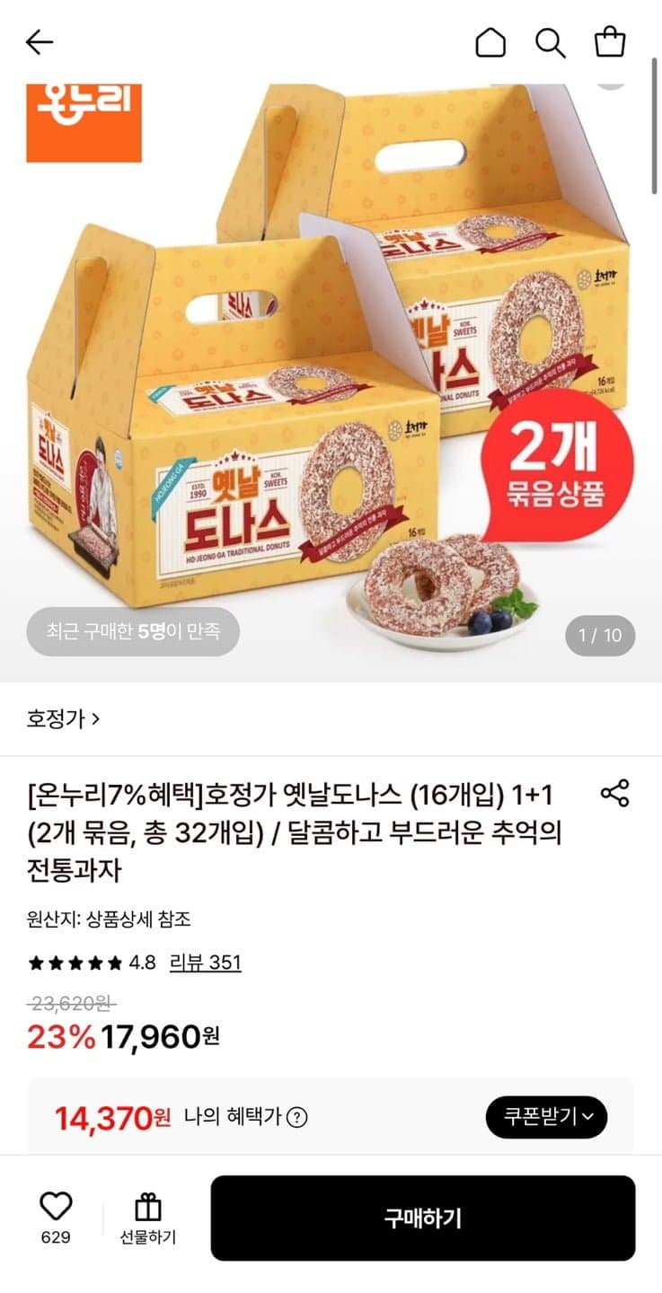 호정 옛날도나스 16개입 1+1