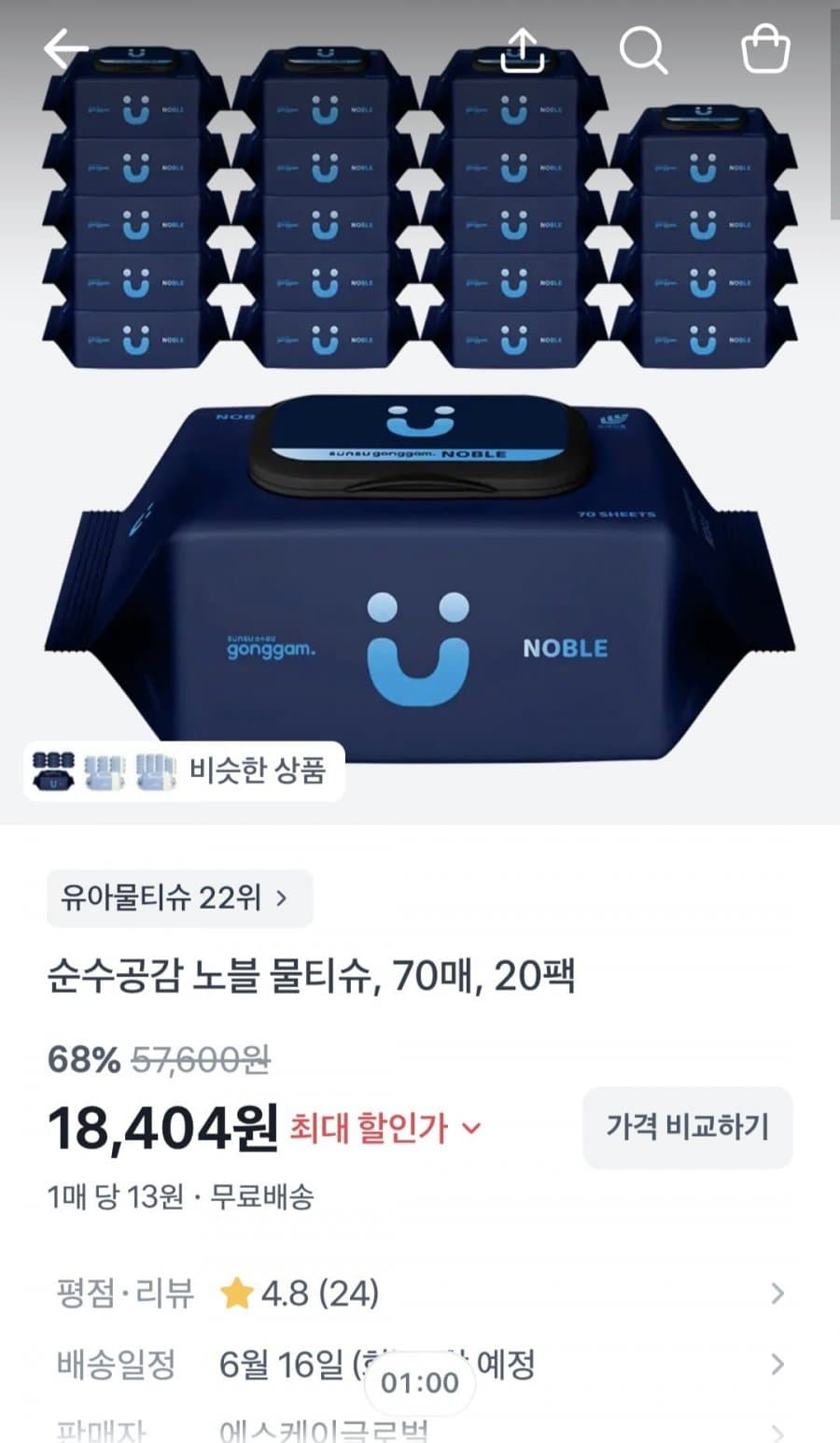 순수공감 노블 물티슈 70매 20팩