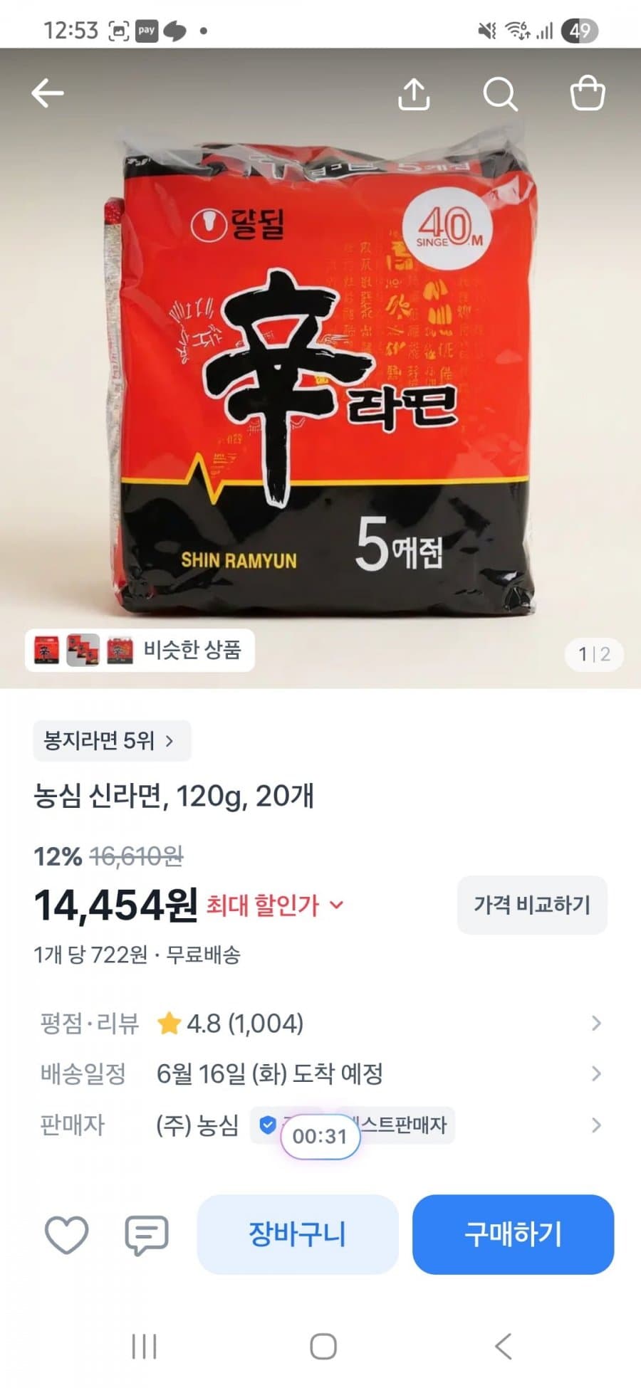 농심 신라면 20입