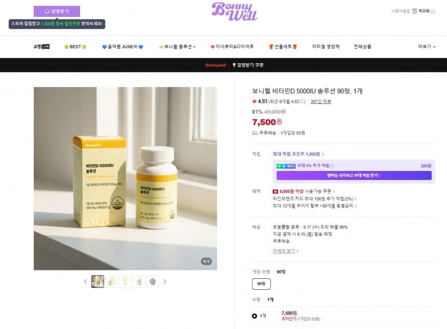 보니웰 비타민D 5000IU 90정