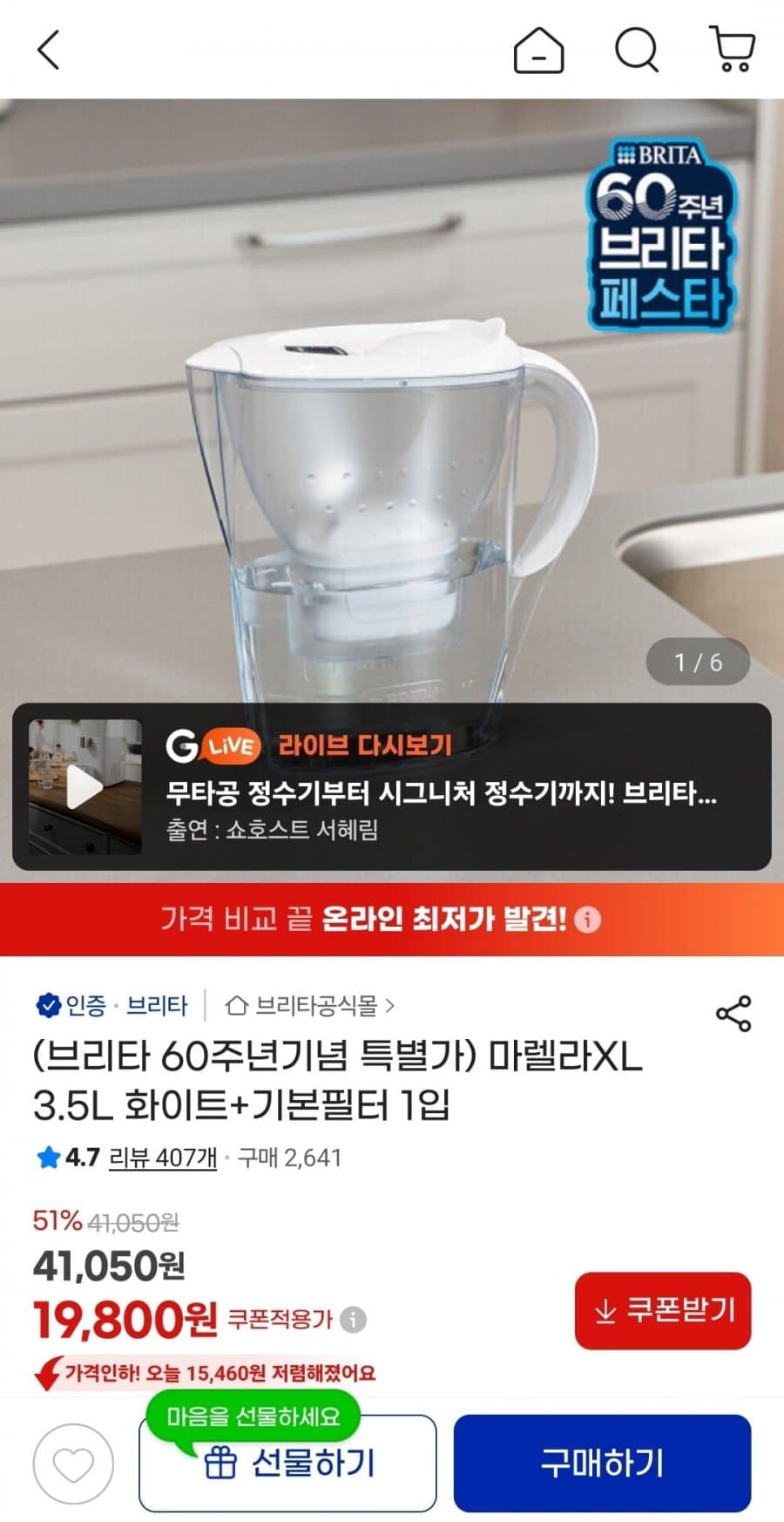Brita 마렐라 XL 3.5L