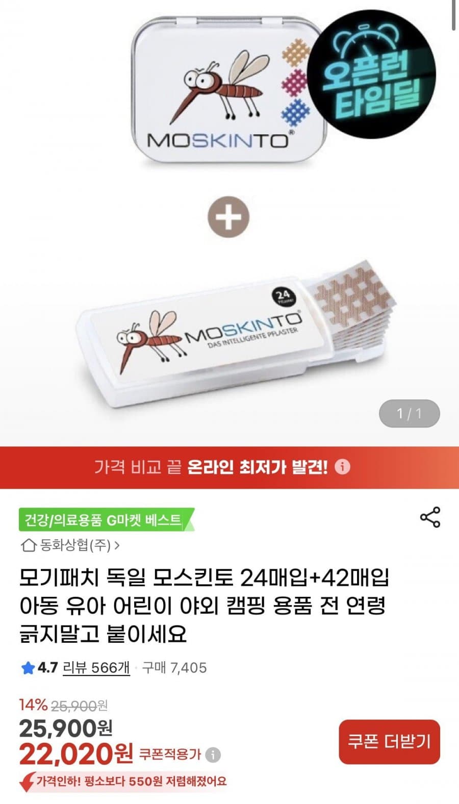 모스킨토 모기패치 66매