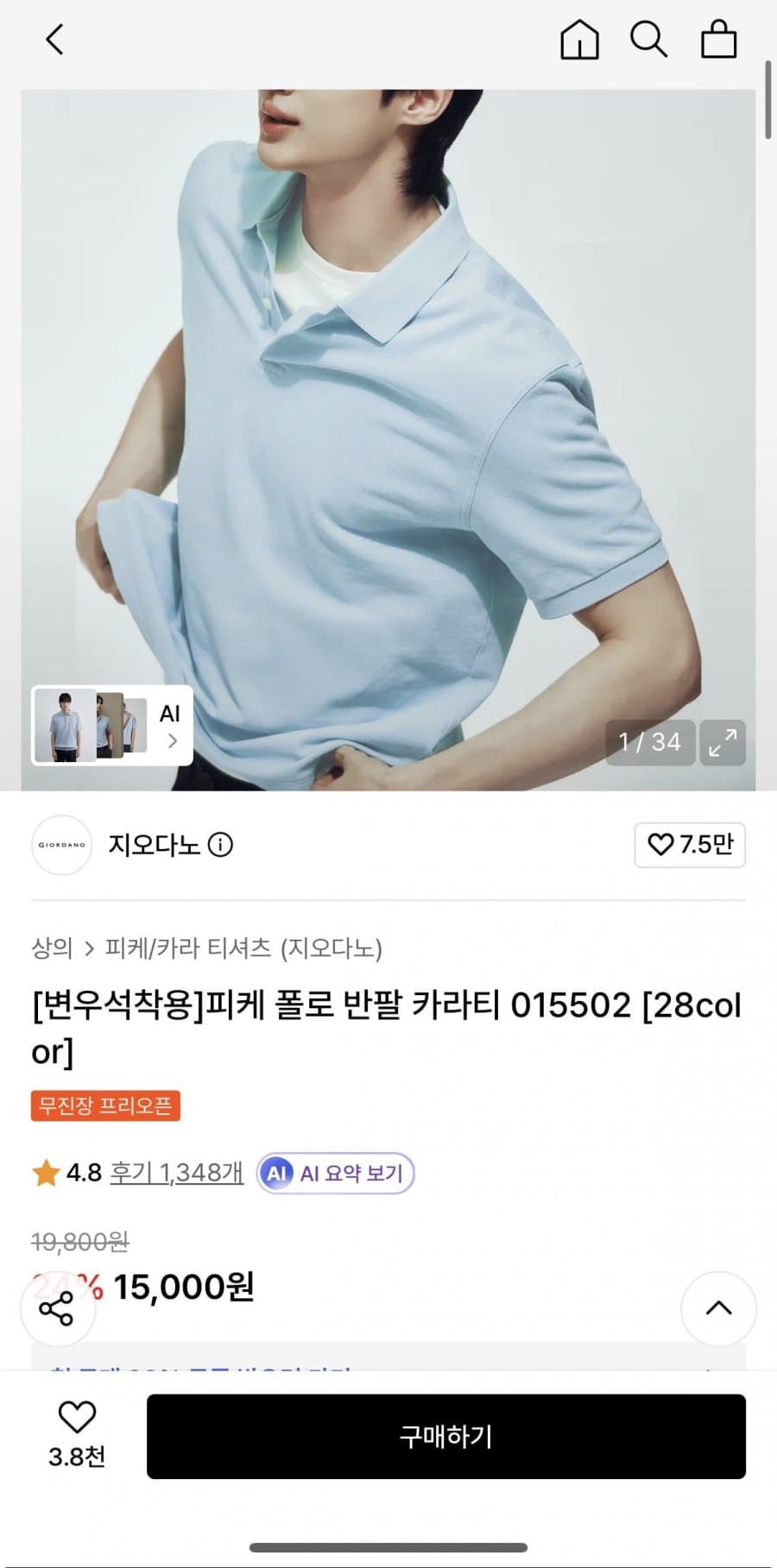 지오다노 피케 폴로 카라티