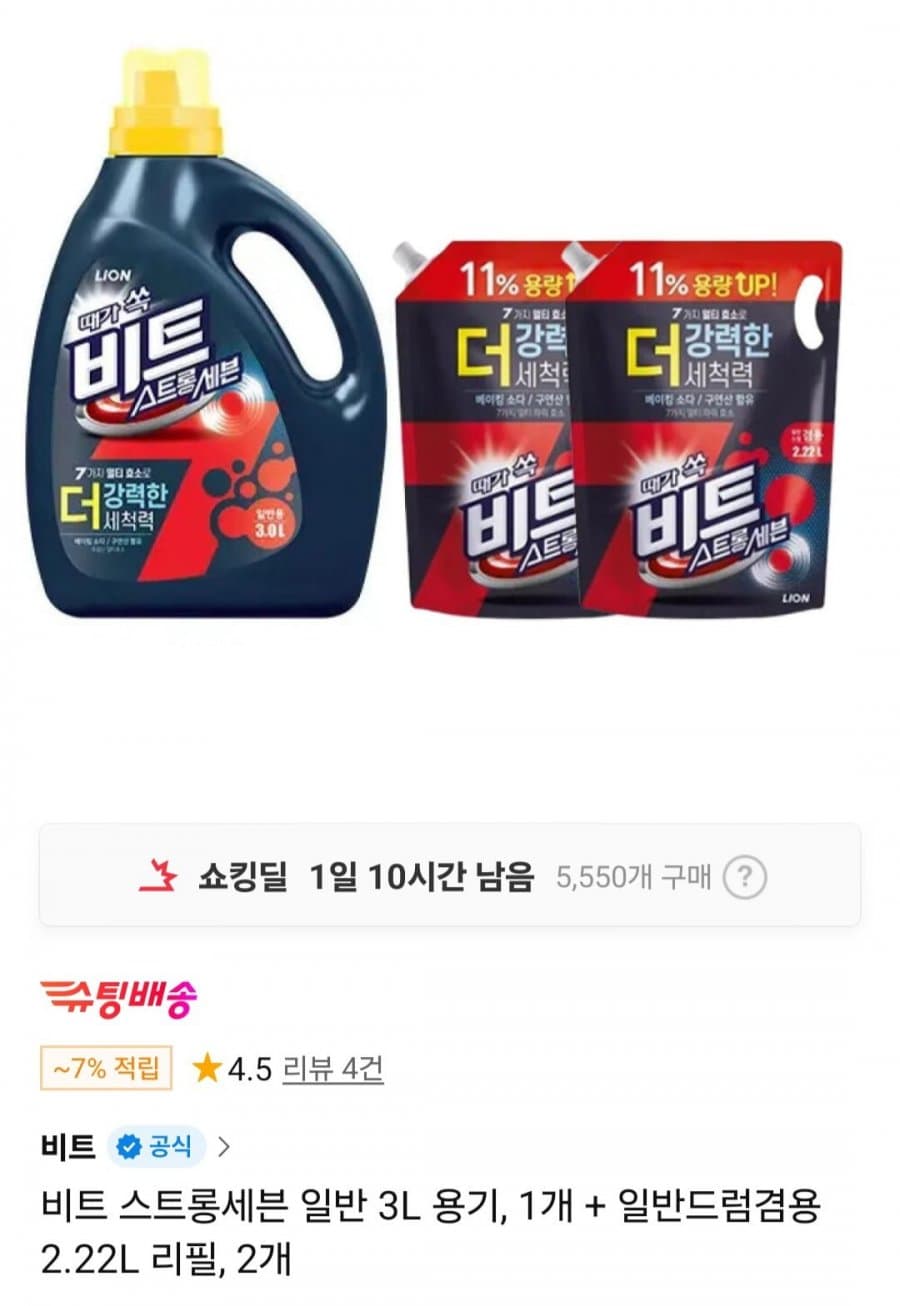 비트 스트롱세븐 세탁세제 3+2.22L×2