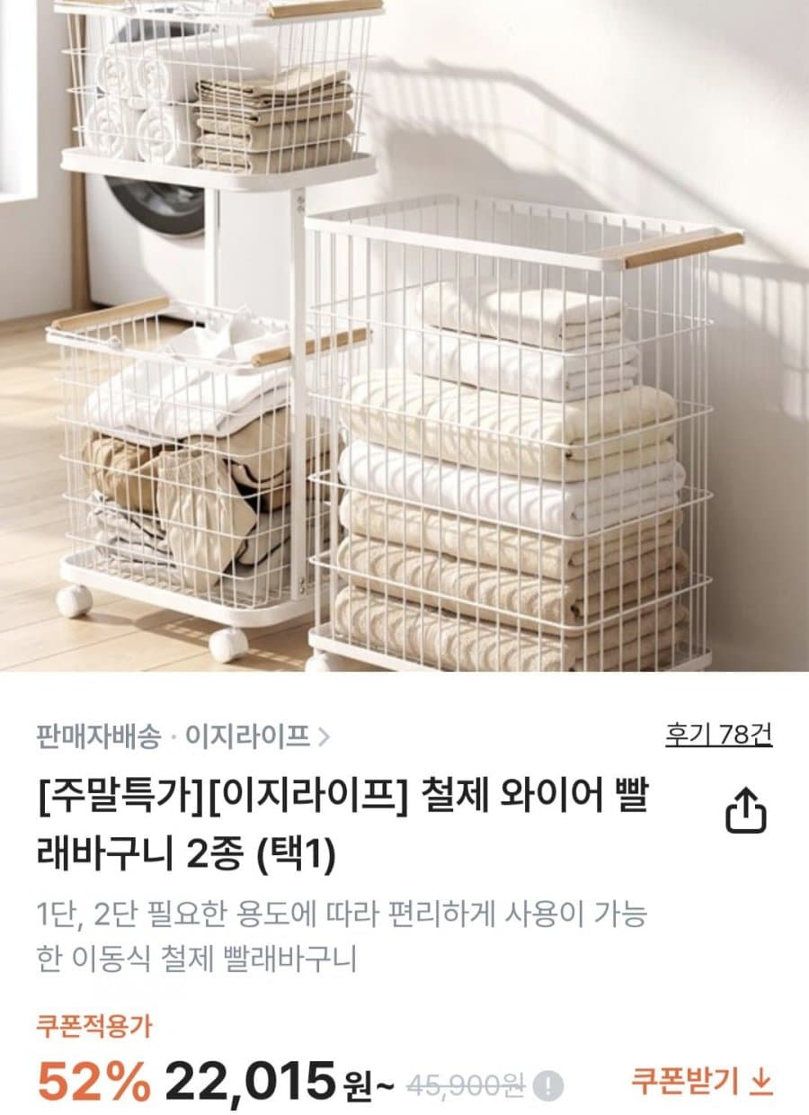 철제 이동식 빨래바구니