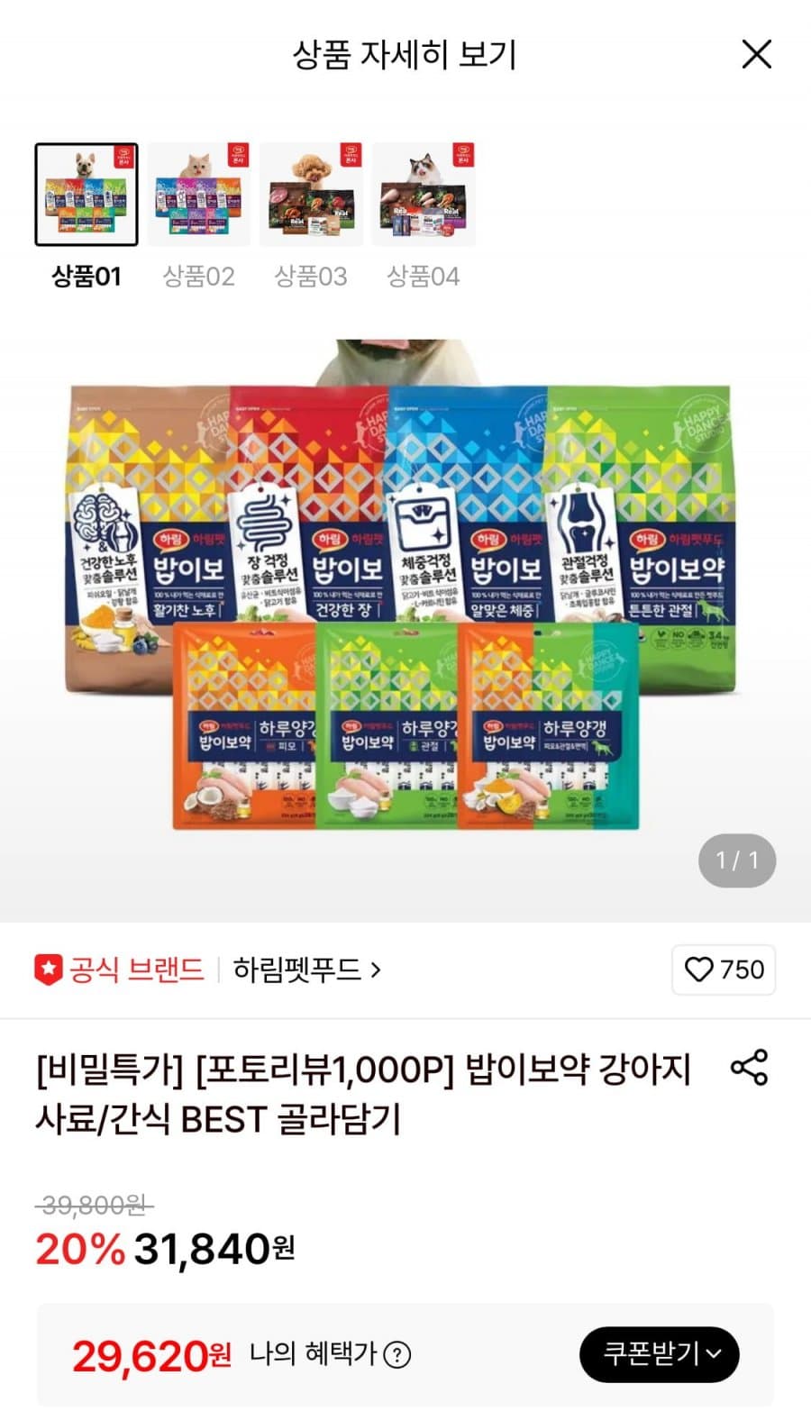 하림 밥이보약 강아지사료 3.4kg