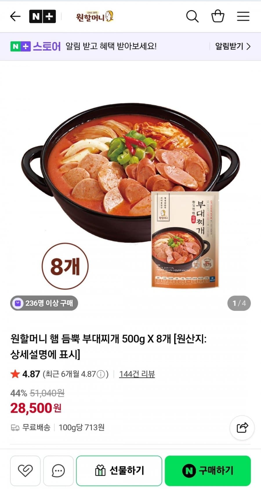 원할머니 부대찌개 500g 8개