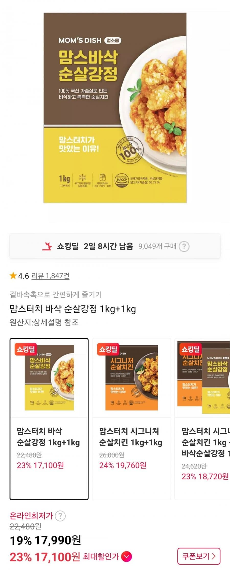 맘스터치 바삭 치킨강정 1kg