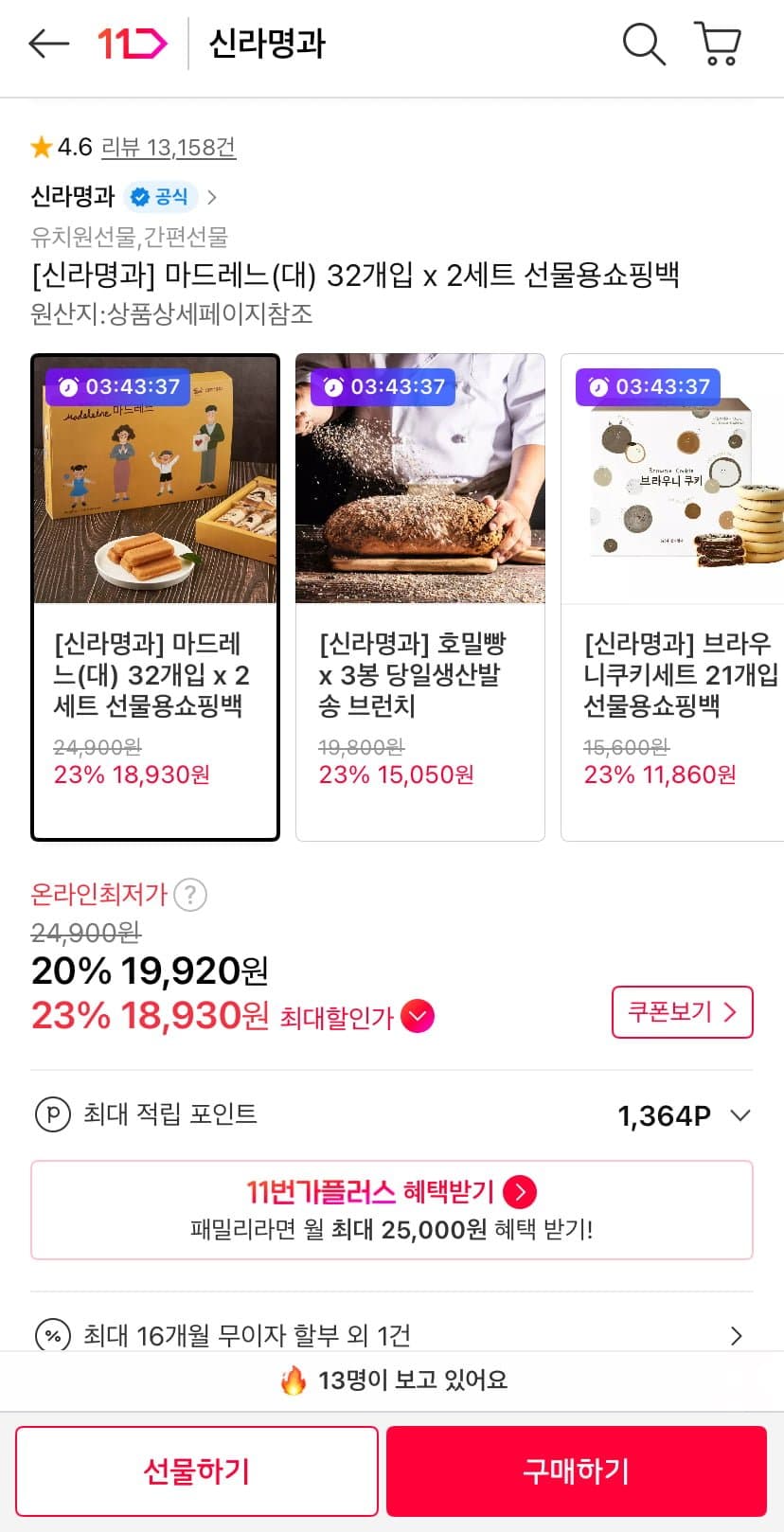 신라명과 마드레느 64개입