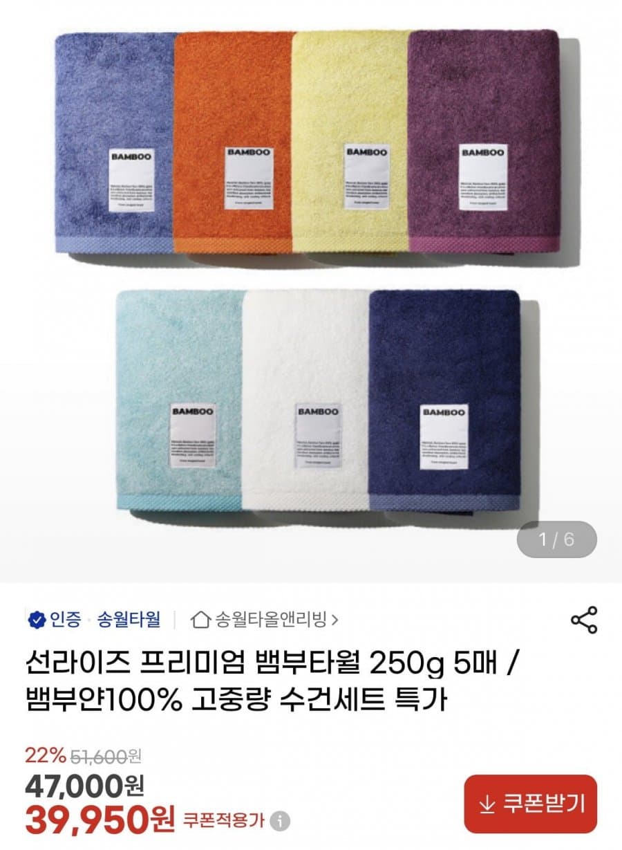 송월 뱀부타월 250g 5매