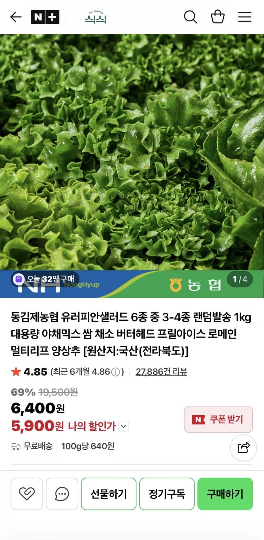유러피안샐러드채소 1kg