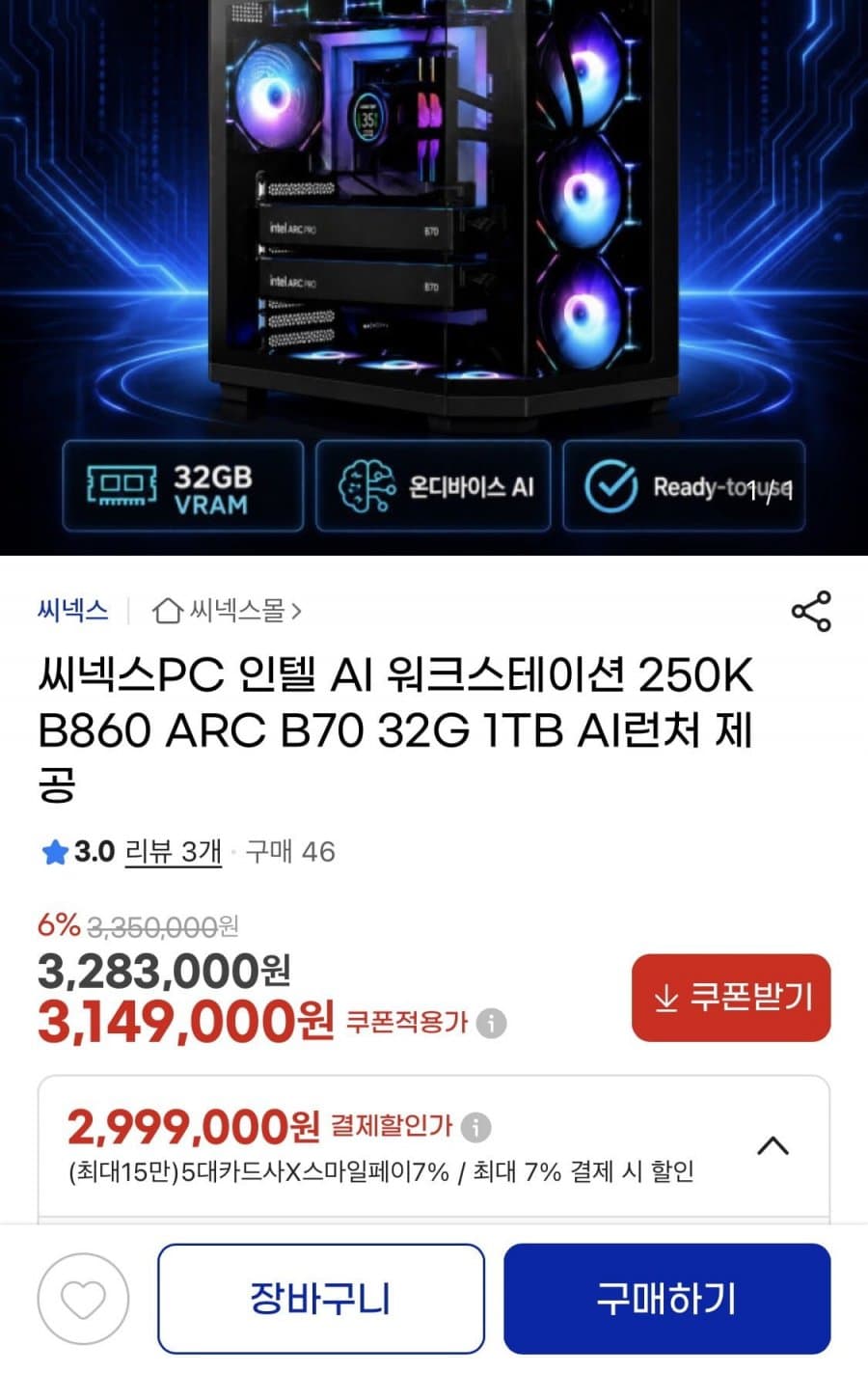 인텔 AI 워크스테이션 250K B70 완본체