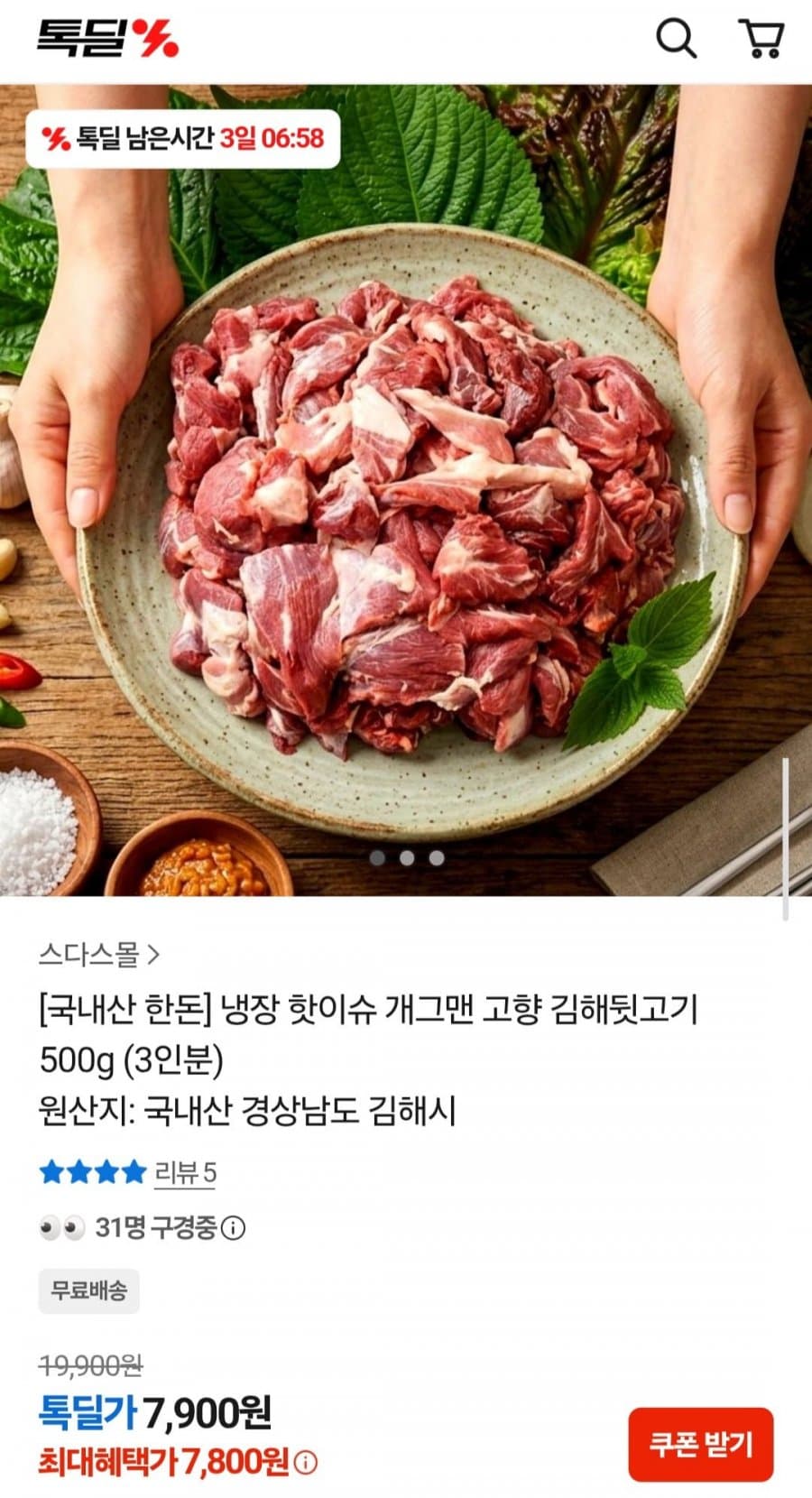 김해 냉장 뒷고기 500g