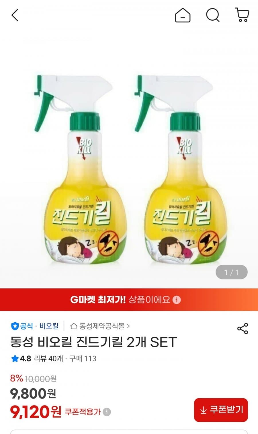 동성 비오킬 진드기킬 2개