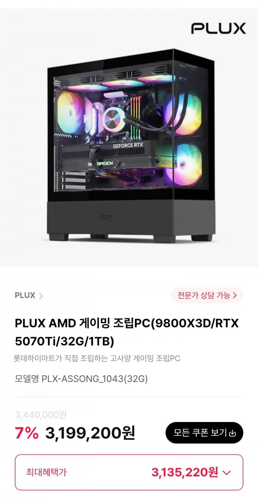 플럭스 게이밍 조립PC