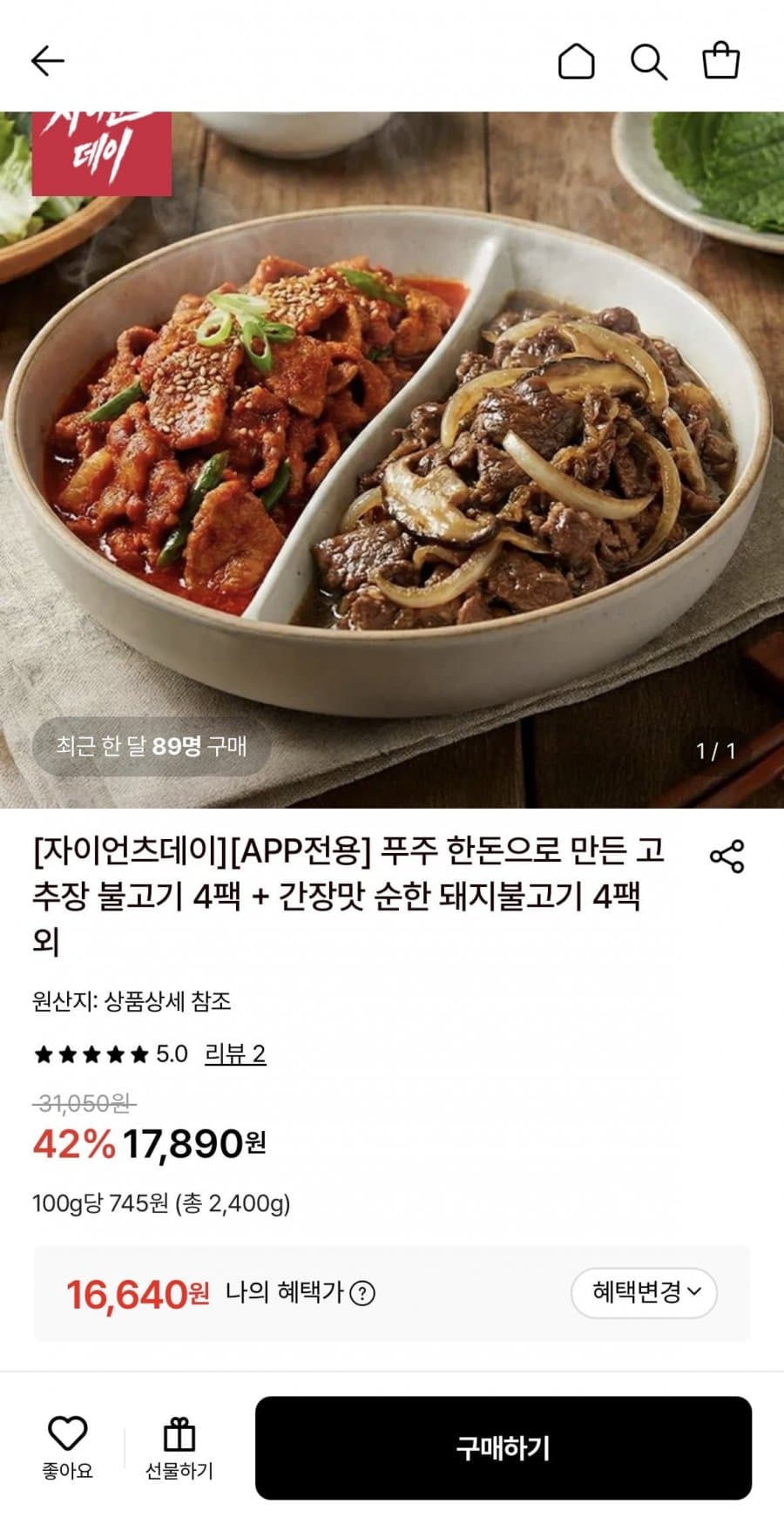 국내산 한돈 불고기 300g 8팩