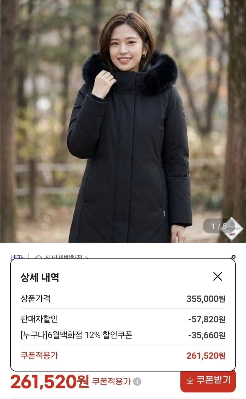 네파 아르테 구스 다운 코트