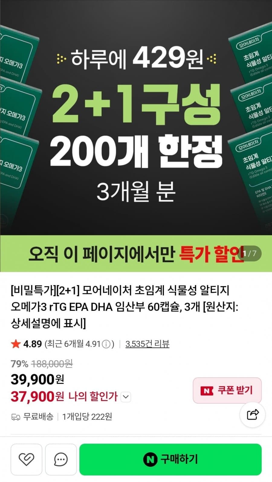모어네이처 rTG 오메가3