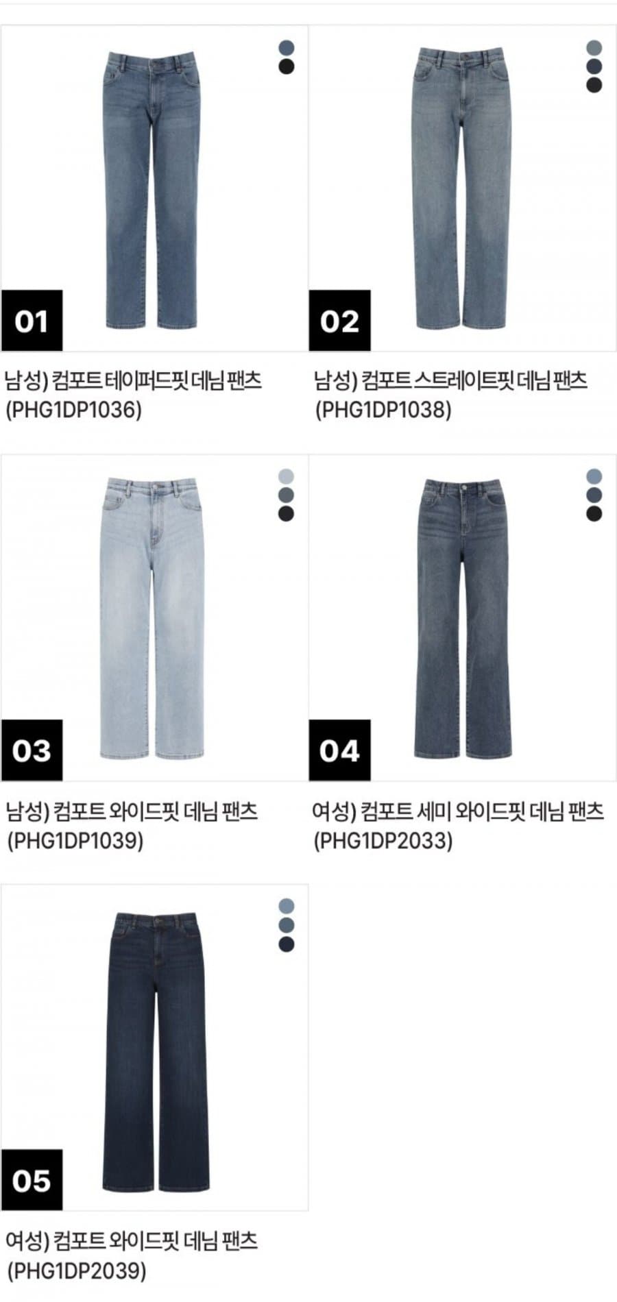 폴햄 사방스판 데님
