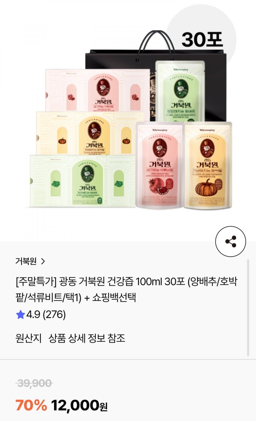 광동 거북원 건강즙 30포