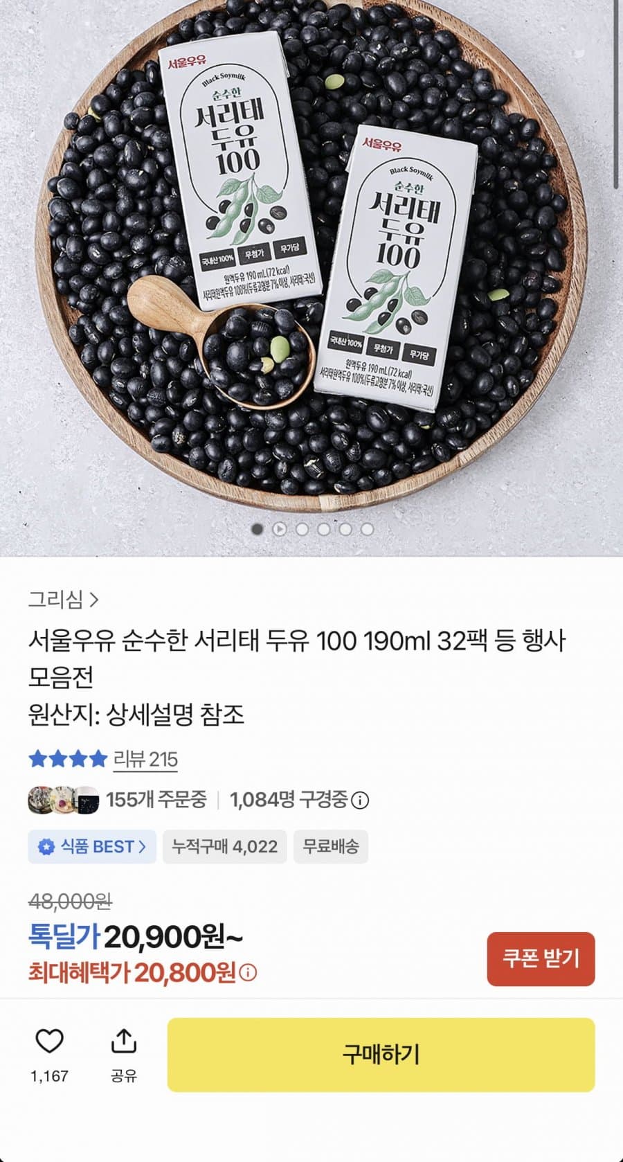 서울우유 서리태 두유 100 32팩