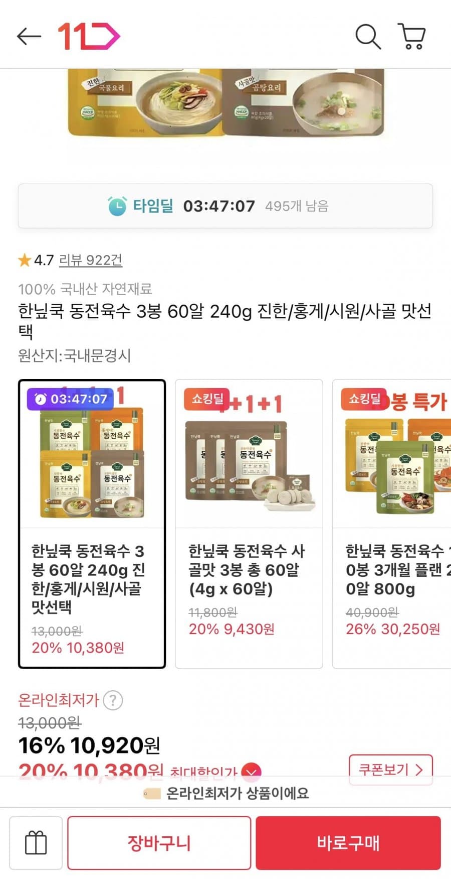 한 çerçcook 동전육수 60알