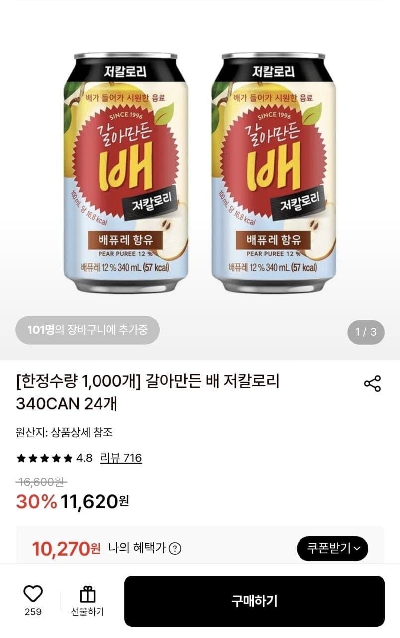 갈아만든 배 340ml 24캔