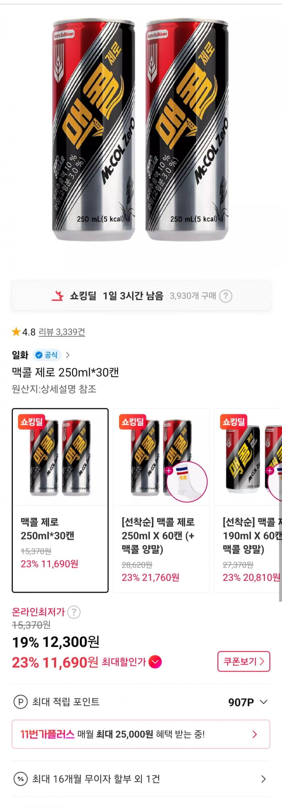 맥콜 제로 250ml 30캔