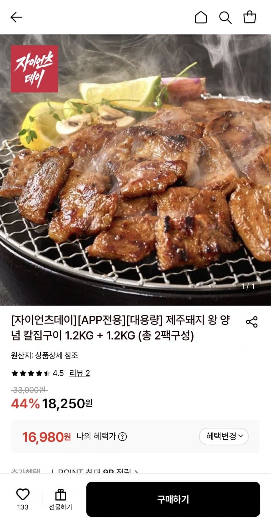 제주돼지 왕 양념 칼집구이