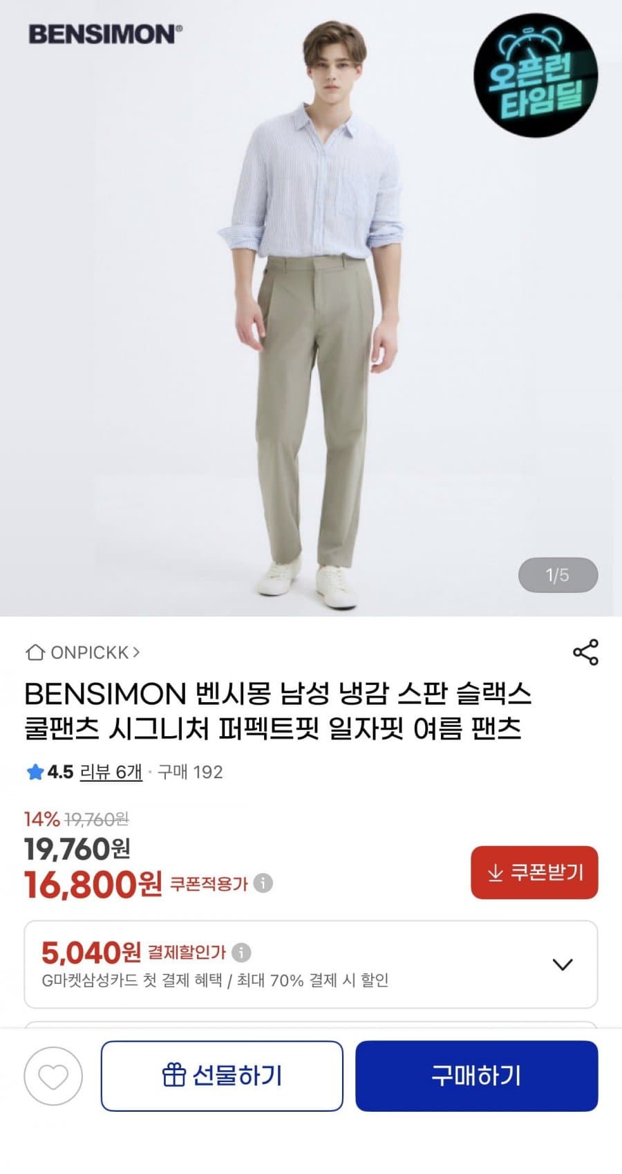 BENSIMON 냉감 일자핏 슬랙스