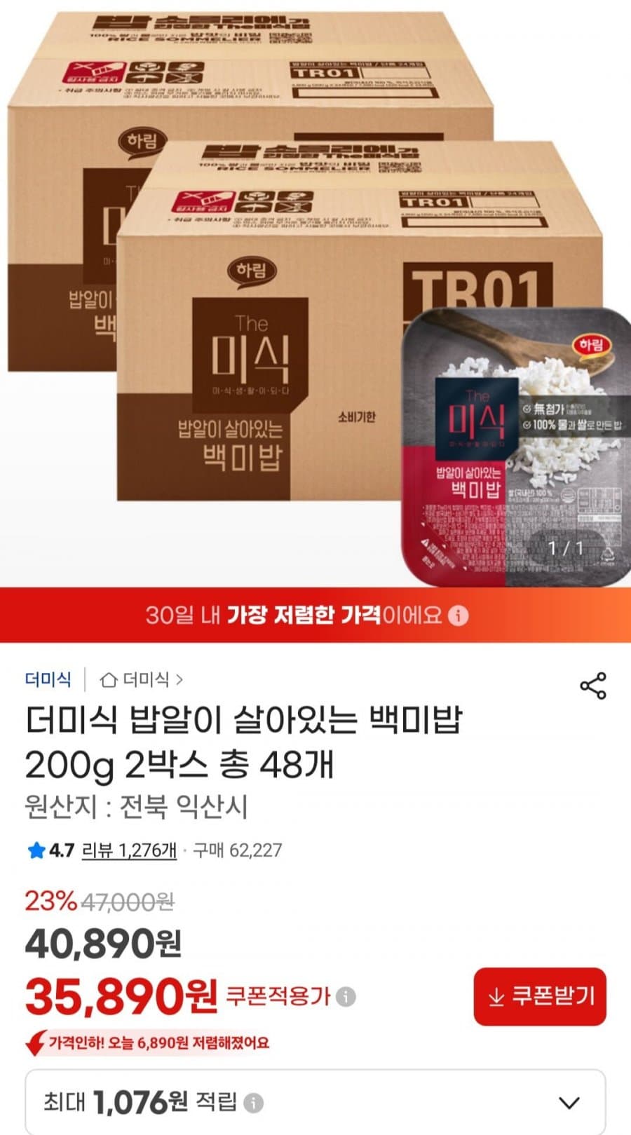 더미식 밥알이 살아있는 백미밥 200g 48개