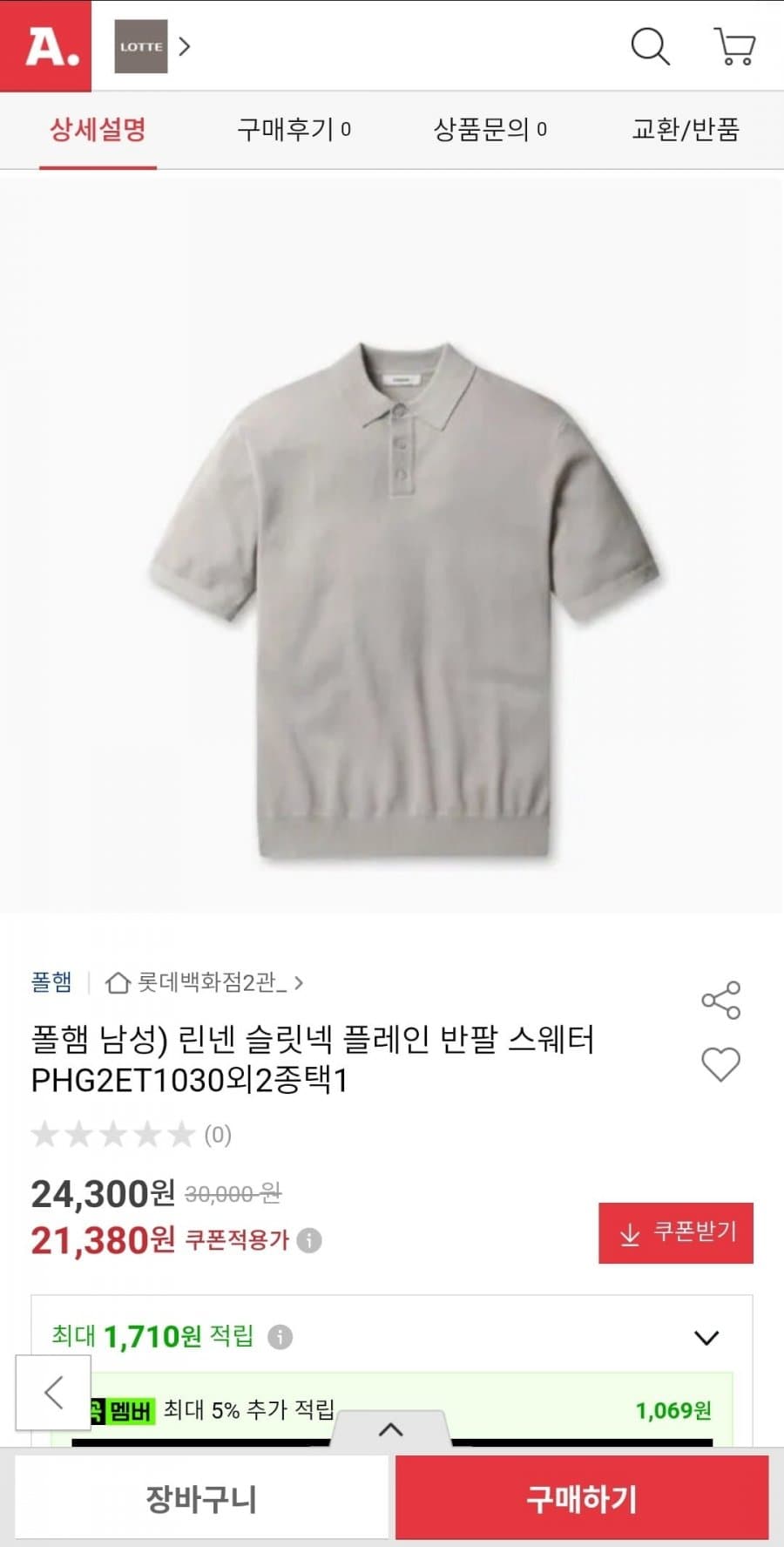 폴햄 린넨 반팔 스웨터