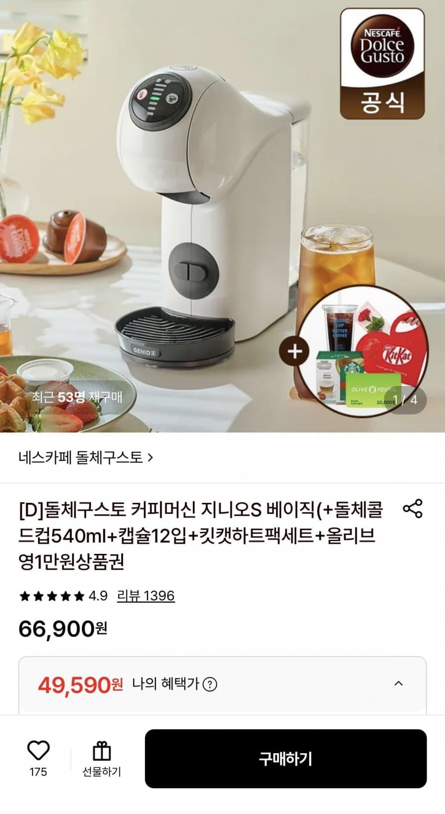 돌체구스토 지니오S