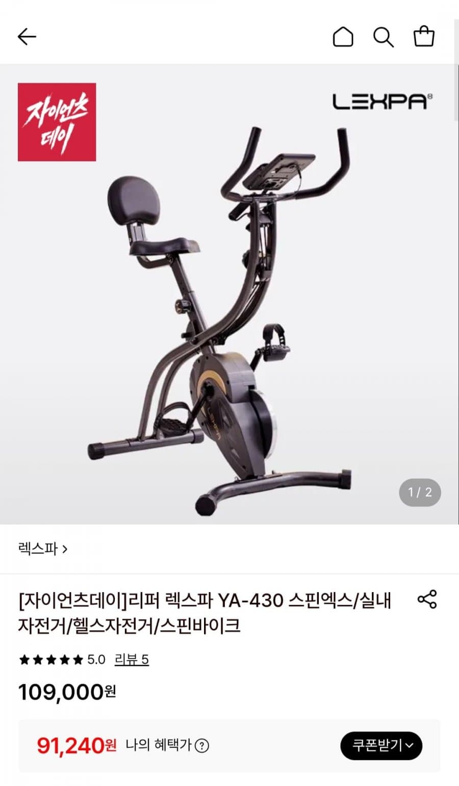 렉스파 YA-430 실내자전거