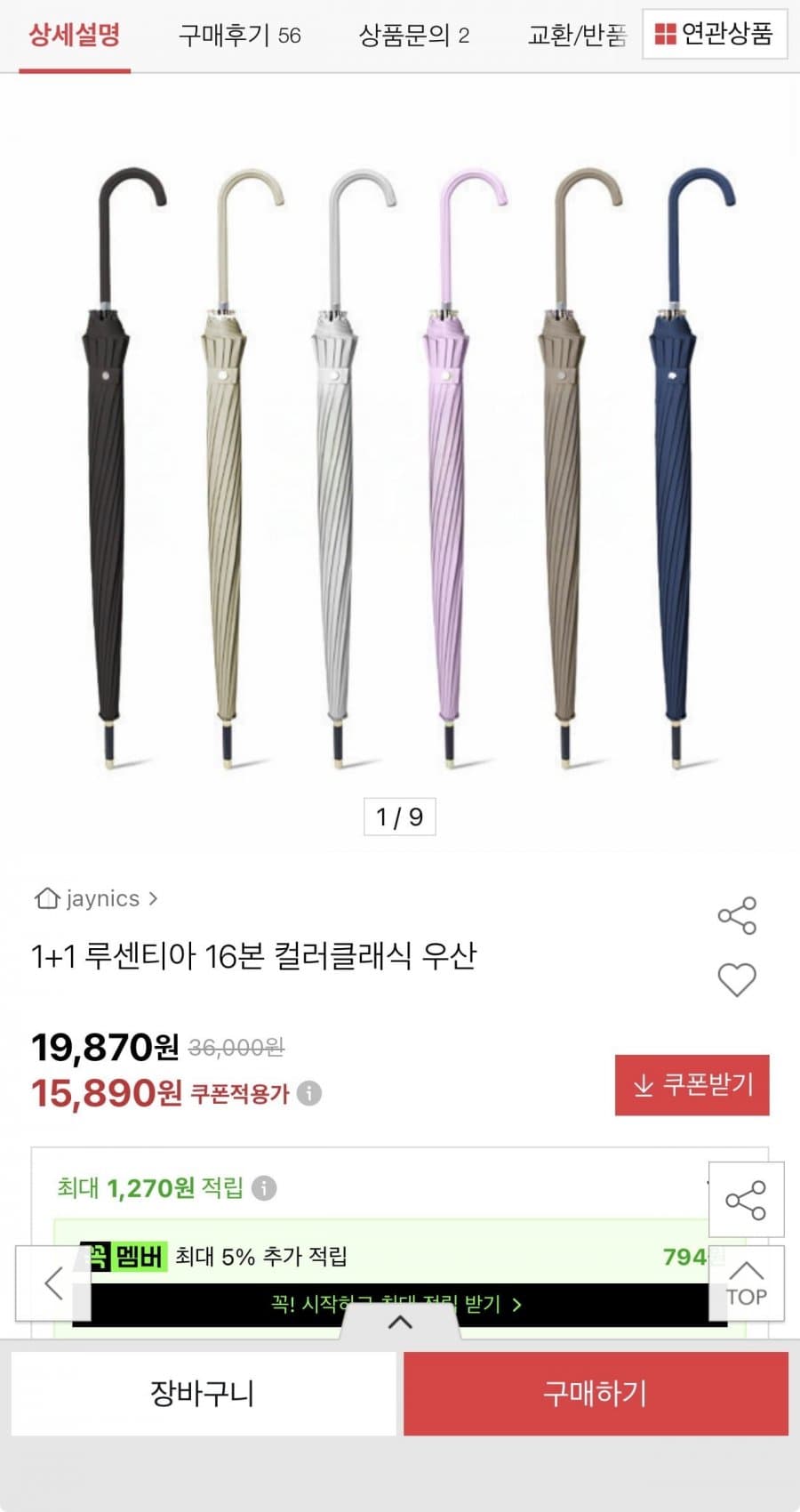 루센티아 컬러클래식 우산